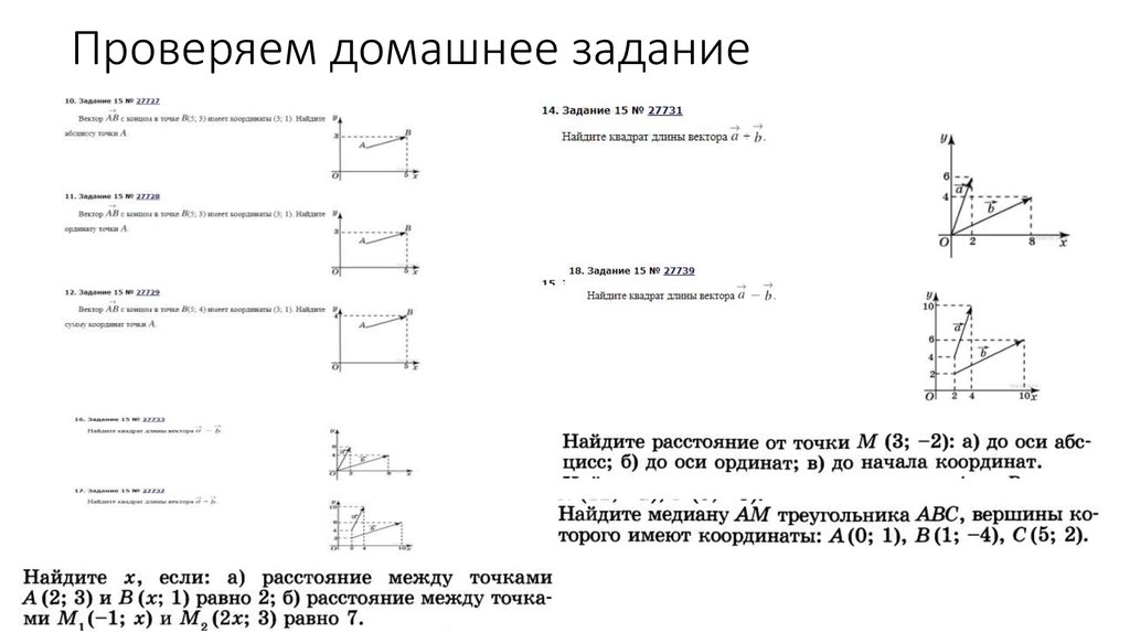Проверяем домашнее задание
