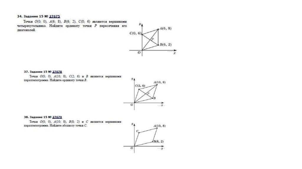 Метод координат при решении практических задач. Задачи на метод координат в планиметрии. Решение задач рис 308. Метод координат при решении геометрических задач, практических задач.