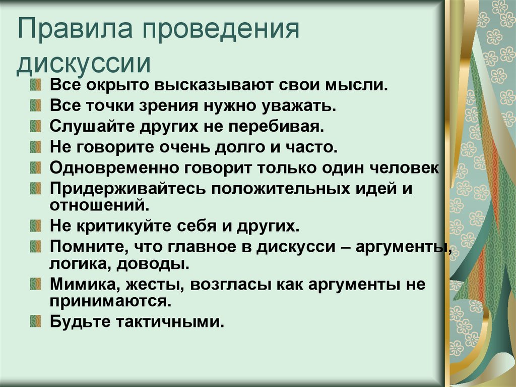 План работы дискуссионного клуба