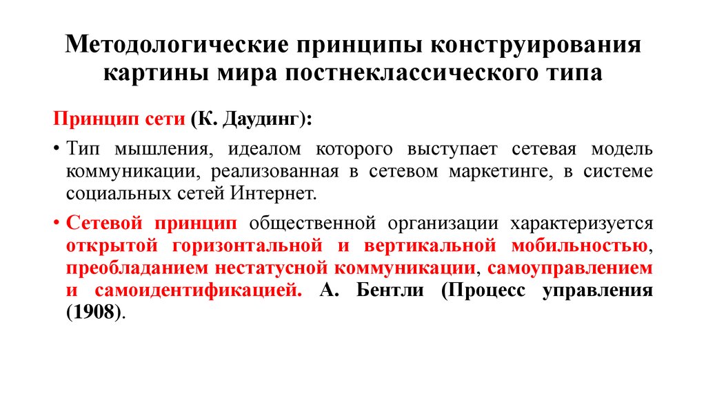 Одной из основных теорий появившихся в рамках постнеклассической картины мира является