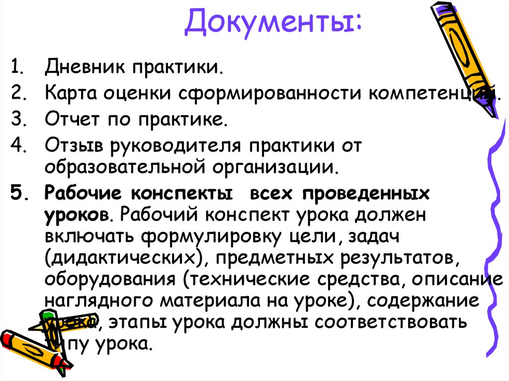 Документы: