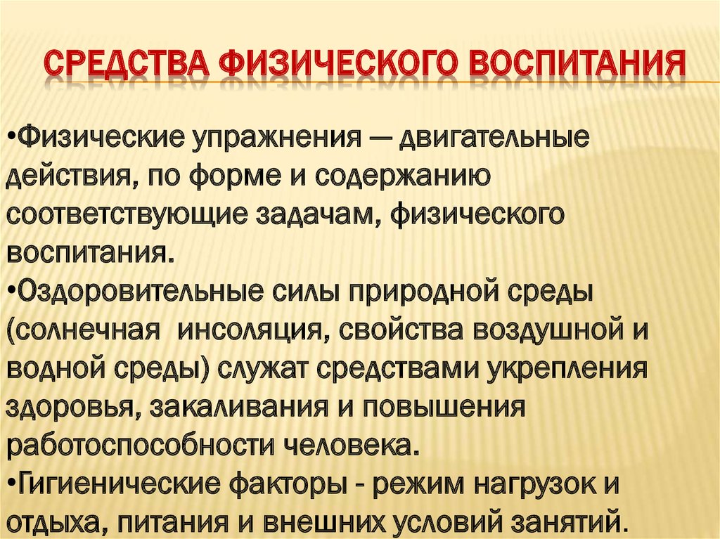 Задачи физического воспитания