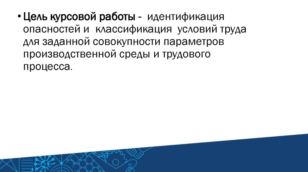 Курсовая работа по теме Специальная оценка условий труда