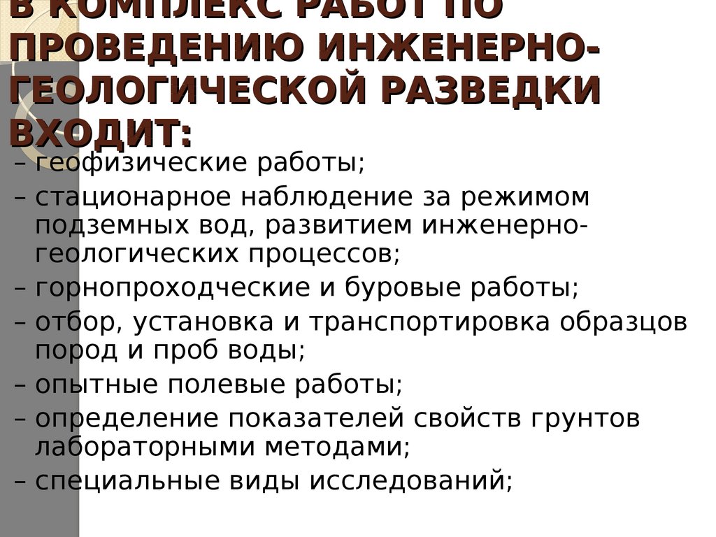 Механика грунтов, основания и фундаменты. Введение. Содержание дисциплины -  презентация онлайн