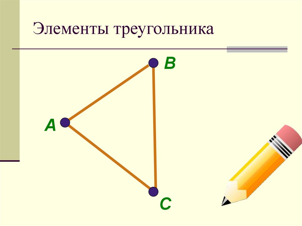 Фигура состоящая из треугольников. Элементы треугольника. Треугольники и их элементы. Треугольник элементы треугольника. Пространственный треугольник.