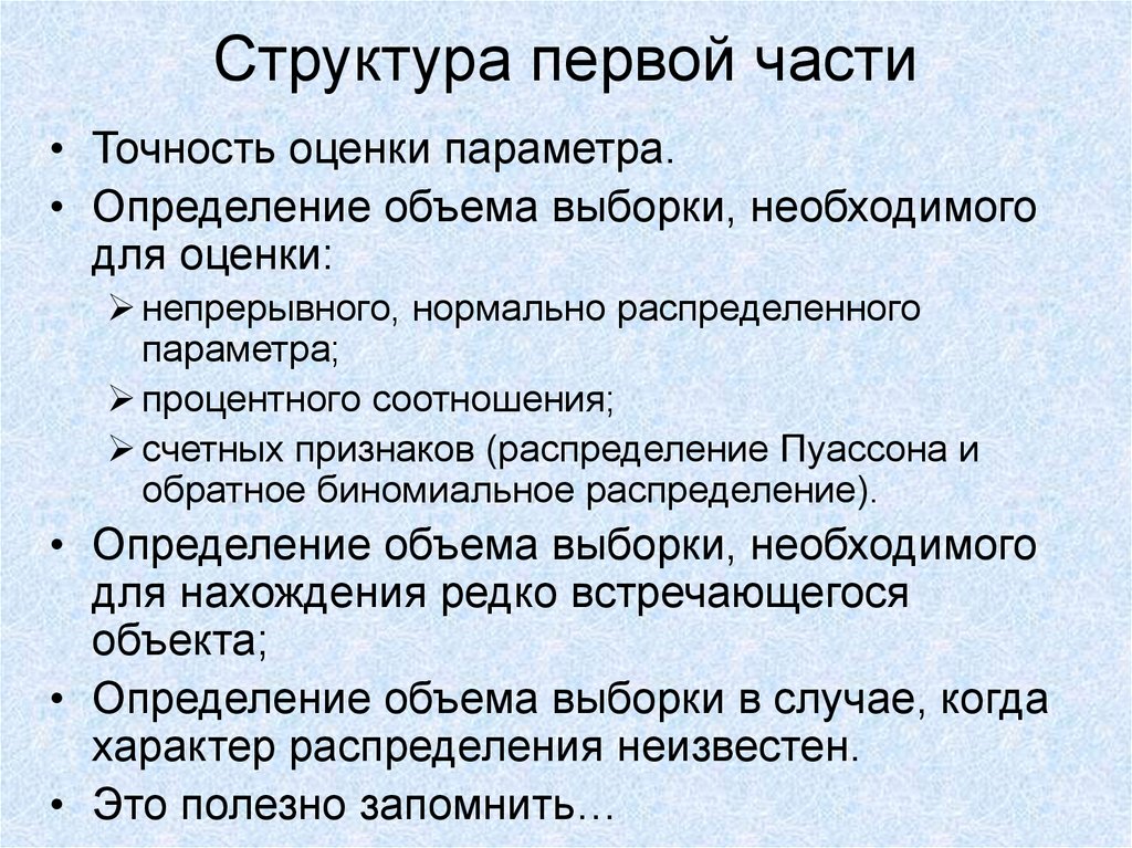 Структура первого