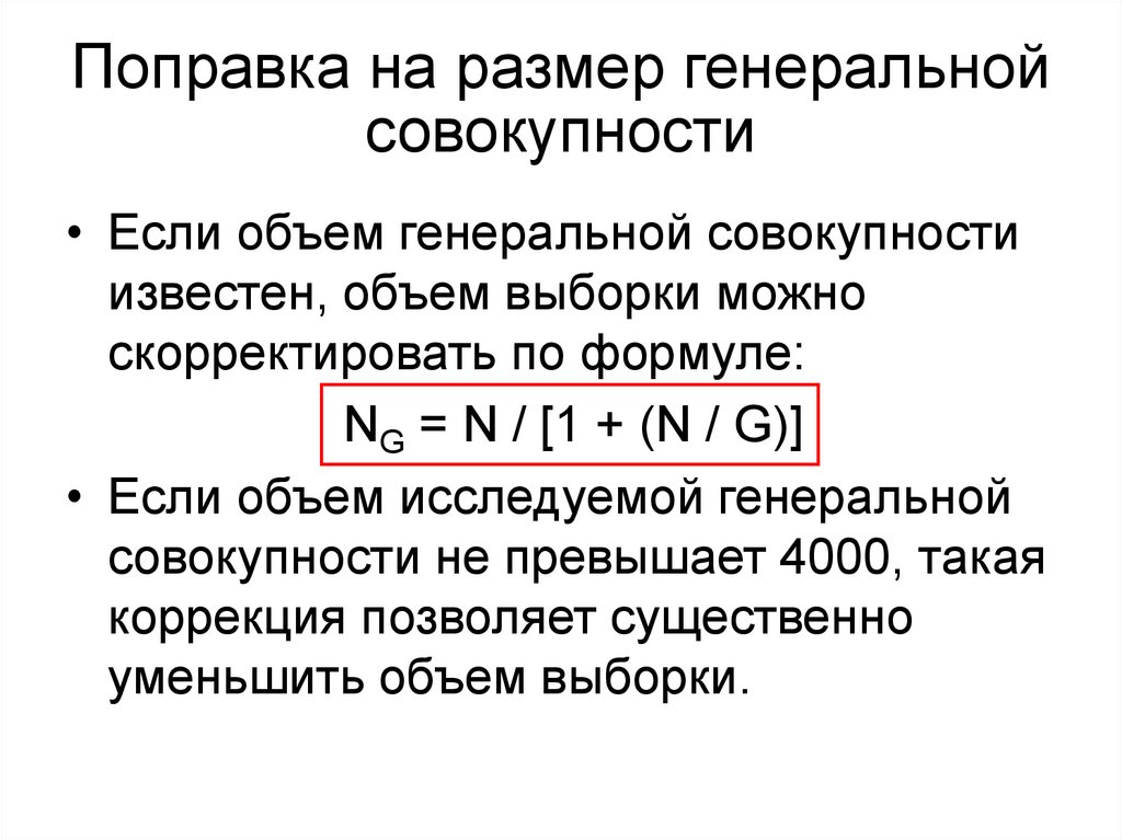 Генеральная совокупность выборка объем выборки. Объем Генеральной совокупности. Генеральная совокупность формула. Определите объем Генеральной совокупности.. Объем Генеральной совокупности формула.