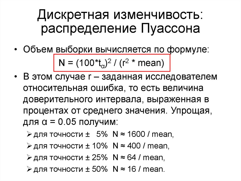 Дискретная изменчивость