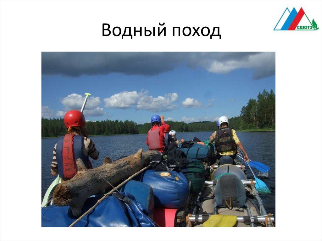 План водного похода