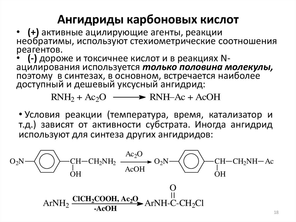 Ангидрид класс. Ангидрид карбоновой кислоты формула. Функциональные производные карбоновых кислот схема. Взаимодействие карбоновых кислот с карбоновыми кислотами. Двухосновные карбоновые кислоты галогенангидрид.