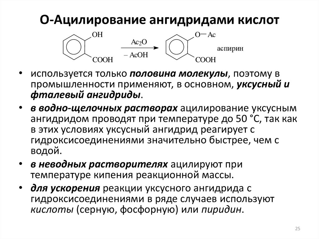 Ангидриды кислот