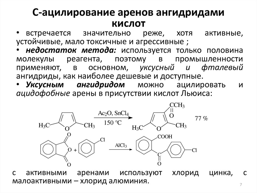 Уксусный ангидрид и этанол