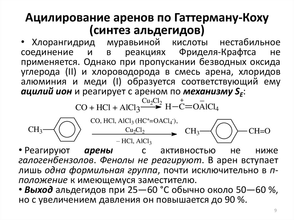 Ацилирование это