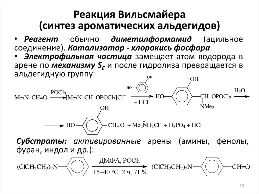 Реакция. Реакция Вильсмейера Хаака механизм. Реакция Вильсмайер-Хаак механизм. Синтез альдегида по реакции Гаттермана_Коха. Реакция Вильсмейера-Хаака пиррол.