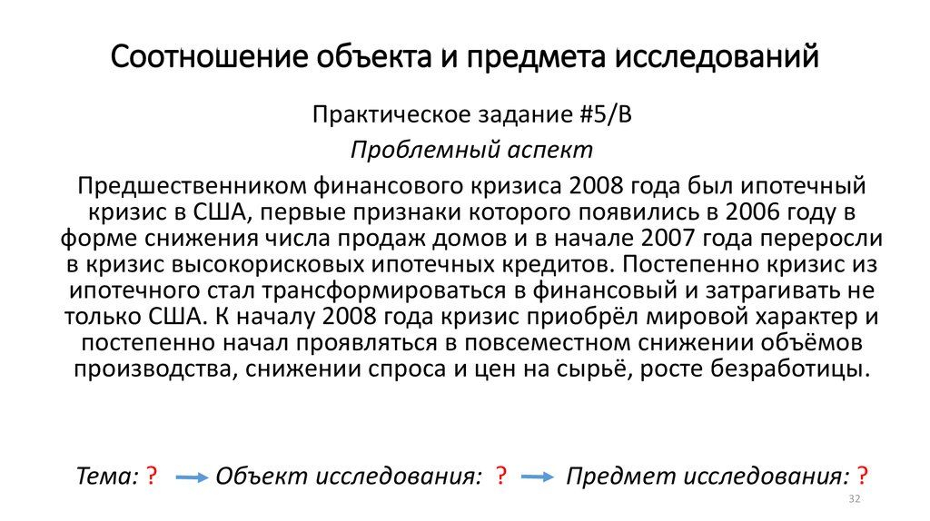 Соотношение предмета. Соотношение предмета и объекта. Соотношение объекта и предмета исследования. Как соотносятся объект и предмет исследования. Соотношение объекта и предмета науки.