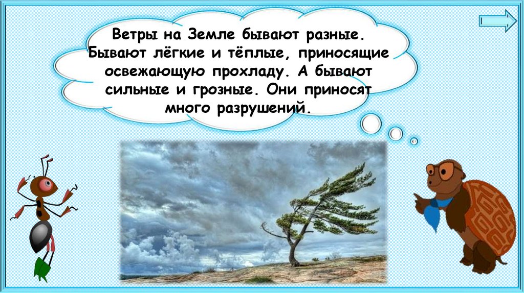 Почему идет дождь и дует ветер презентация 1 класс окружающий мир плешаков конспект урока