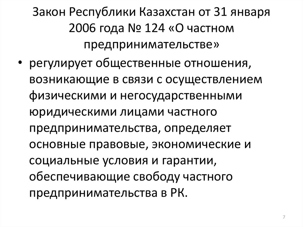 Закон о банковской деятельности республики казахстан