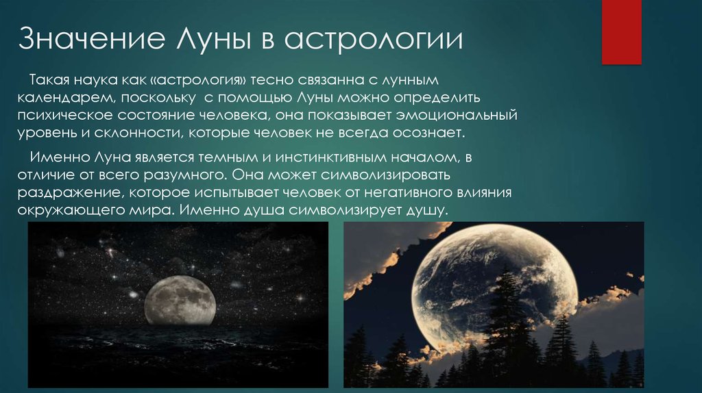 Человек луна характеристика. Лунная астрология. Полнолуние астрология. Луна в астрологии. Что означает Луна.
