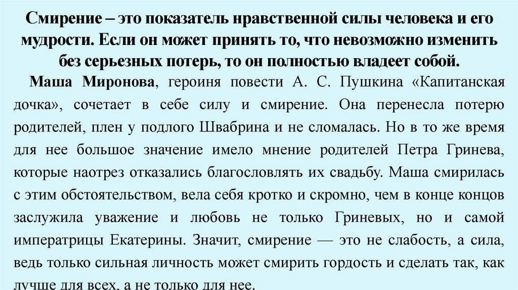 Смирение это. Смирение. Смирение это показатель нравственной силы человека. Смирение сила или слабость. Смирение это не слабость.