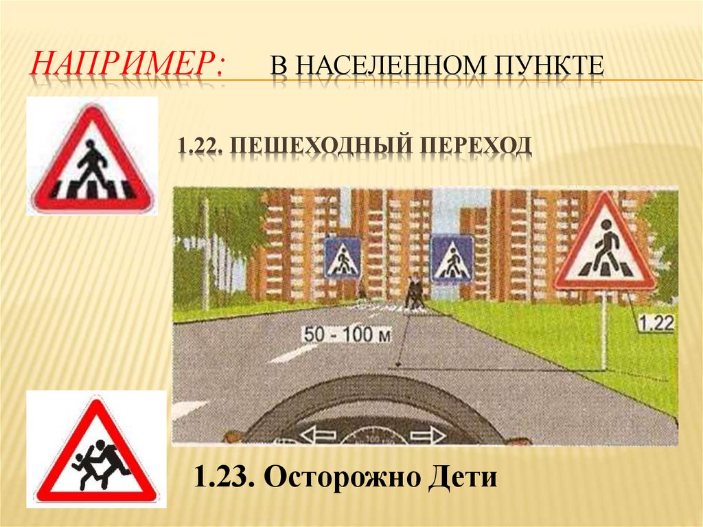 Знаки например. 1.22 Пешеходный переход. Знак 1.22 пешеходный переход. 1.22 1.22 «Пешеходный переход».. Приближение к пешеходному переходу.