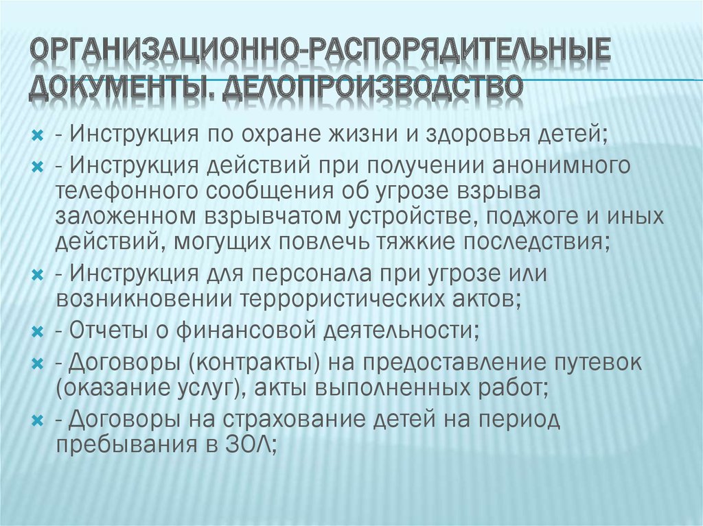 Делопроизводственная документация это.