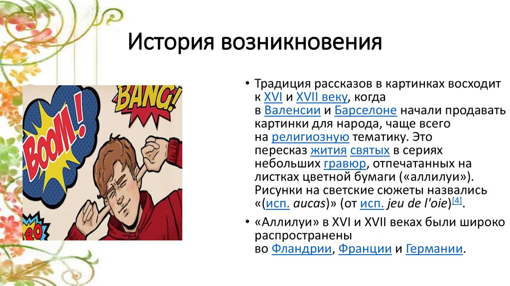 Рассказ поп слушать. История к поп. Определите значение слова поп-арт.