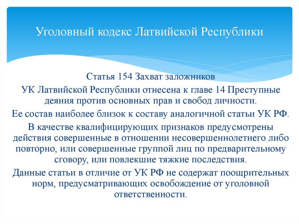 139 ук рф с комментариями. Статья 154. Статья 154.1. Статья 154 часть 2. Уголовный кодекс Литвы.