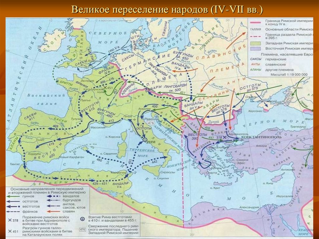 История западной римской империи. Великое переселение народов (IV-vi века н.э.). Западная Римская Империя карта 5 век. Карта великое переселение народов варварские королевства. Восточная Европа в эпоху Великого переселения народов карта.