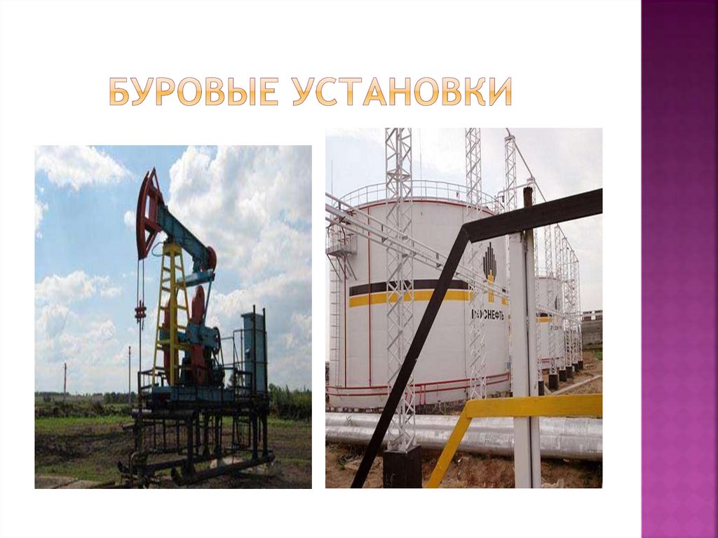 Буровые установки