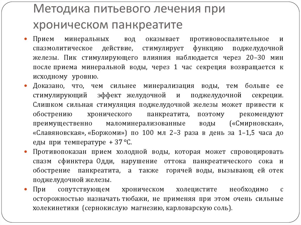 Можно ли при хроническом панкреатите. Хронический панкреатит рекомендации. Минеральная вода при панкреатите поджелудочной железы. Мин вода при панкреатите. Лекарства при панкреатите поджелудочной железы при обострении.