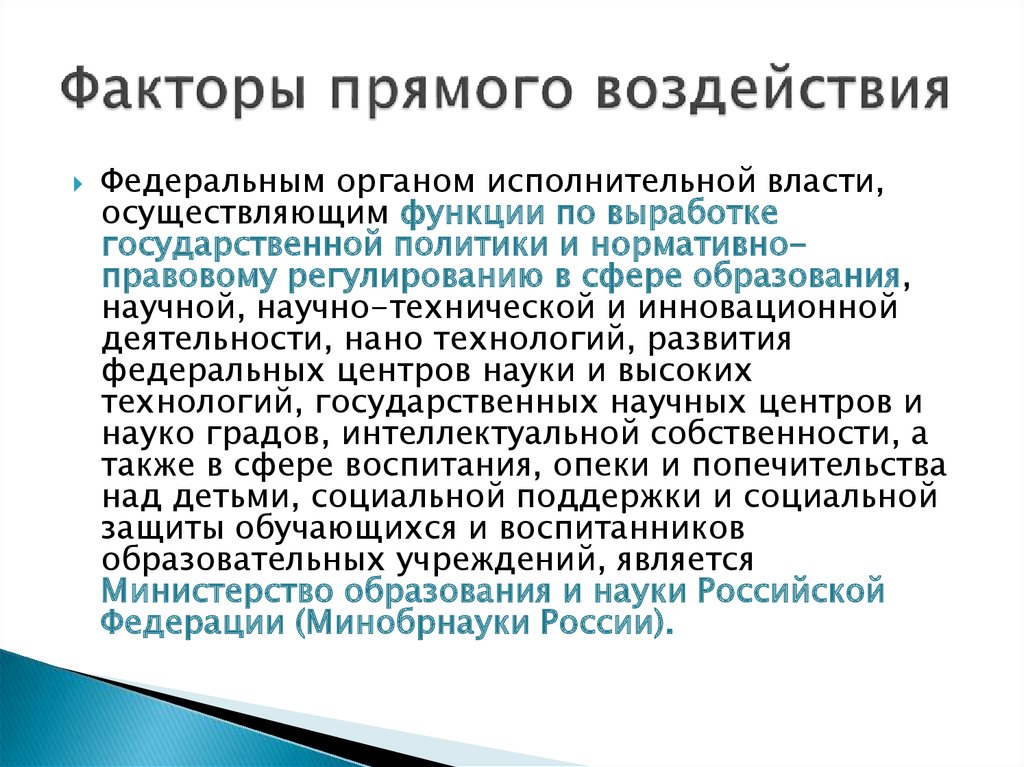 Возникшие в результате прямого воздействия. Факторы прямого воздействия. Прямые факторы.