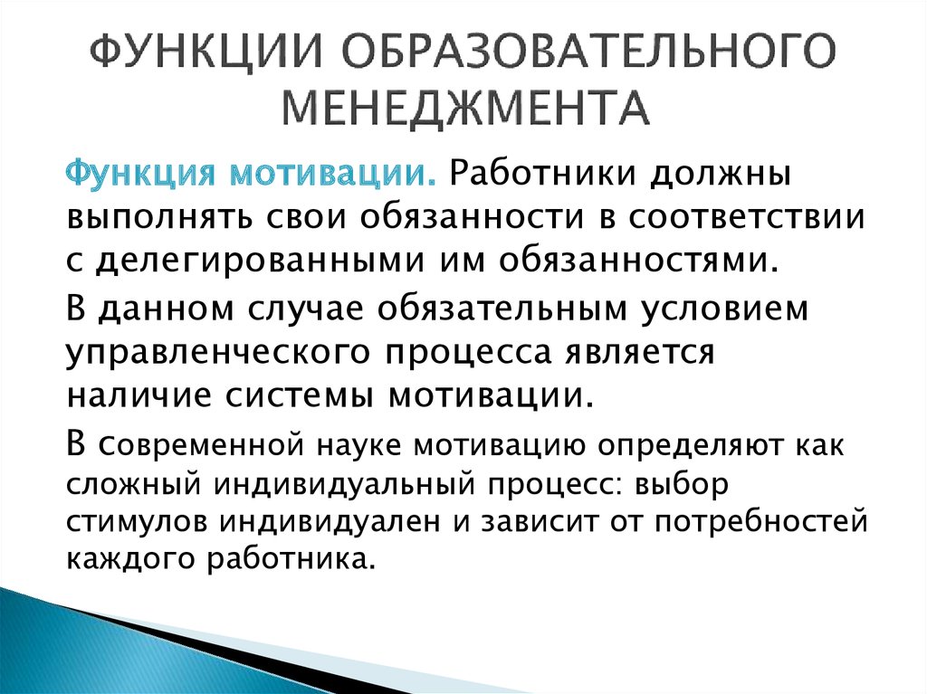 Информационная функция образования. Функции образовательного менеджмента. Основные функции образовательного менеджмента. Функции педагогического менеджмента. Цели менеджмента в образовании.