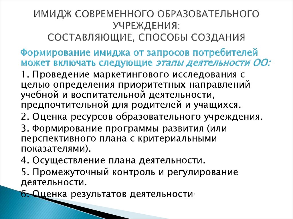 Образ современной науки