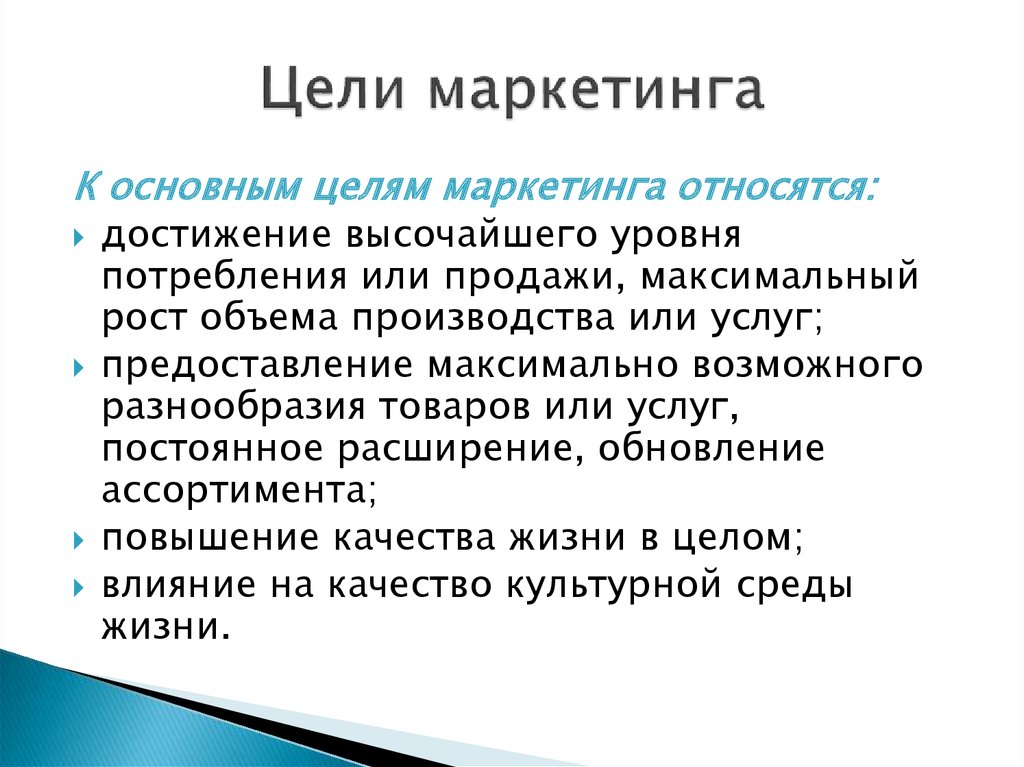 Задание по маркетингу. Цели маркетинга маркетинг. Конечной целью маркетинга является.