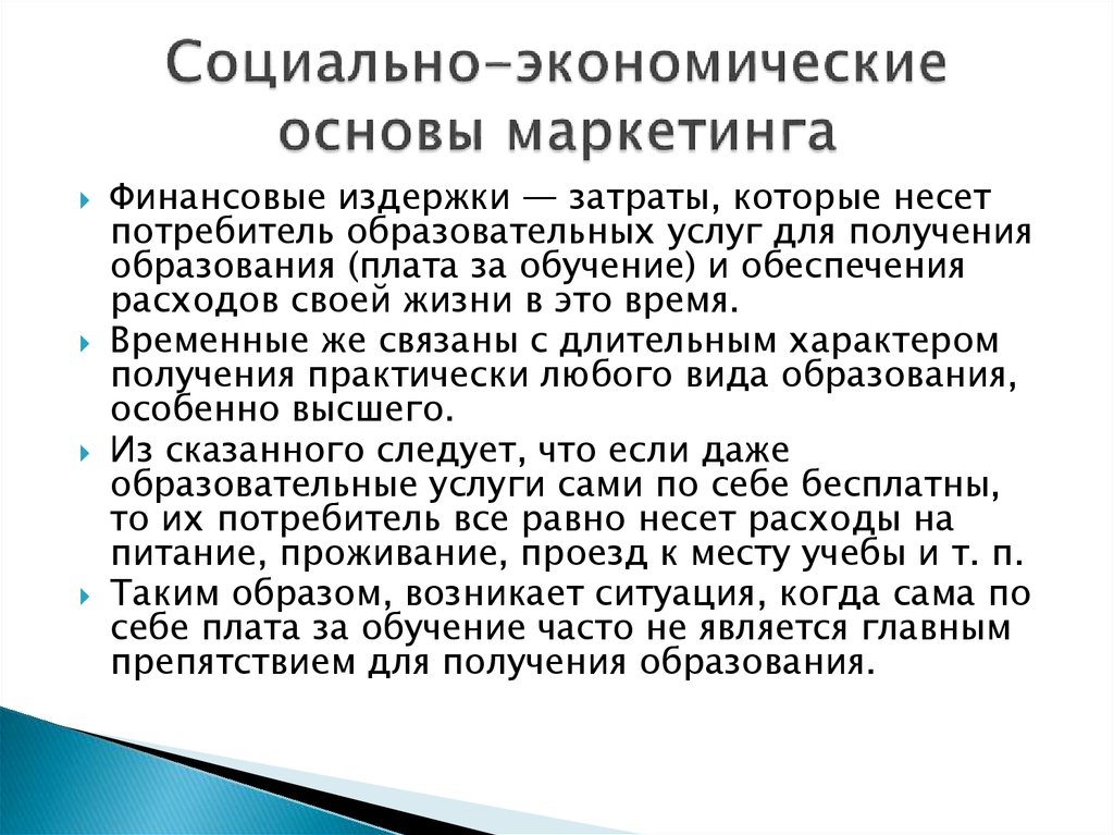 Экономическая основа. Социально-экономические основы маркетинга. Социальные основы маркетинга. Экономической основой маркетинга является. Социально экономические основы.