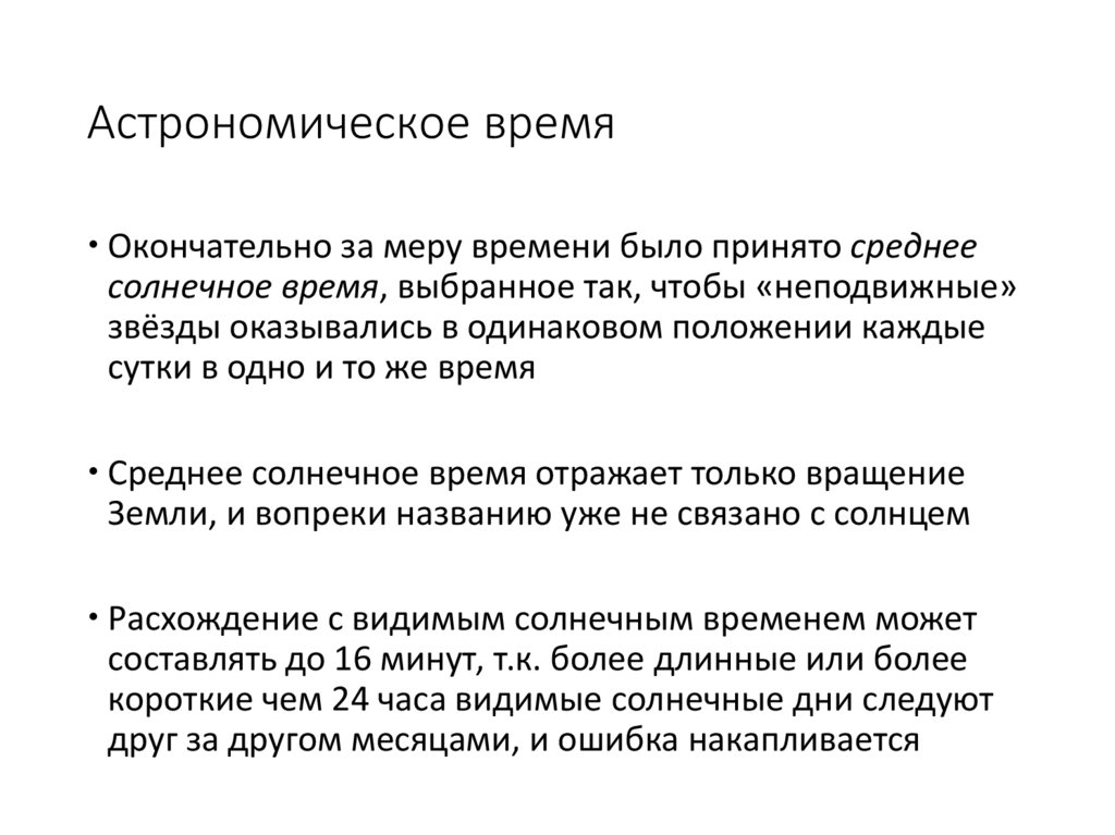 Хранение и передача точного времени астрономия презентация