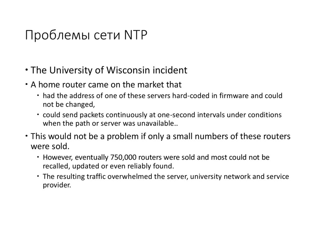 Проблемы сети NTP