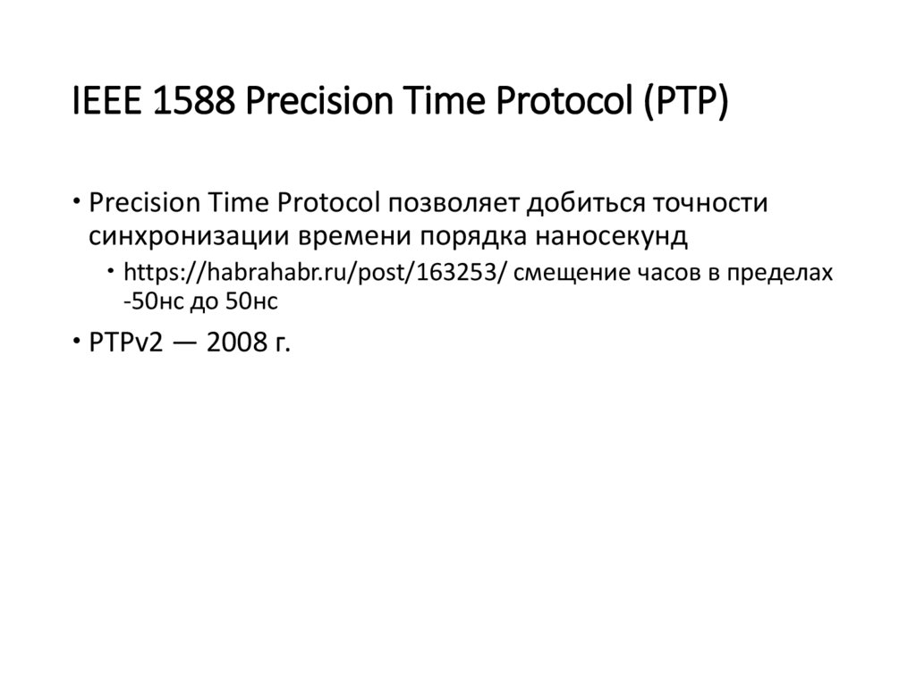 IEEE 1588 Precision Time Protocol (PTP)