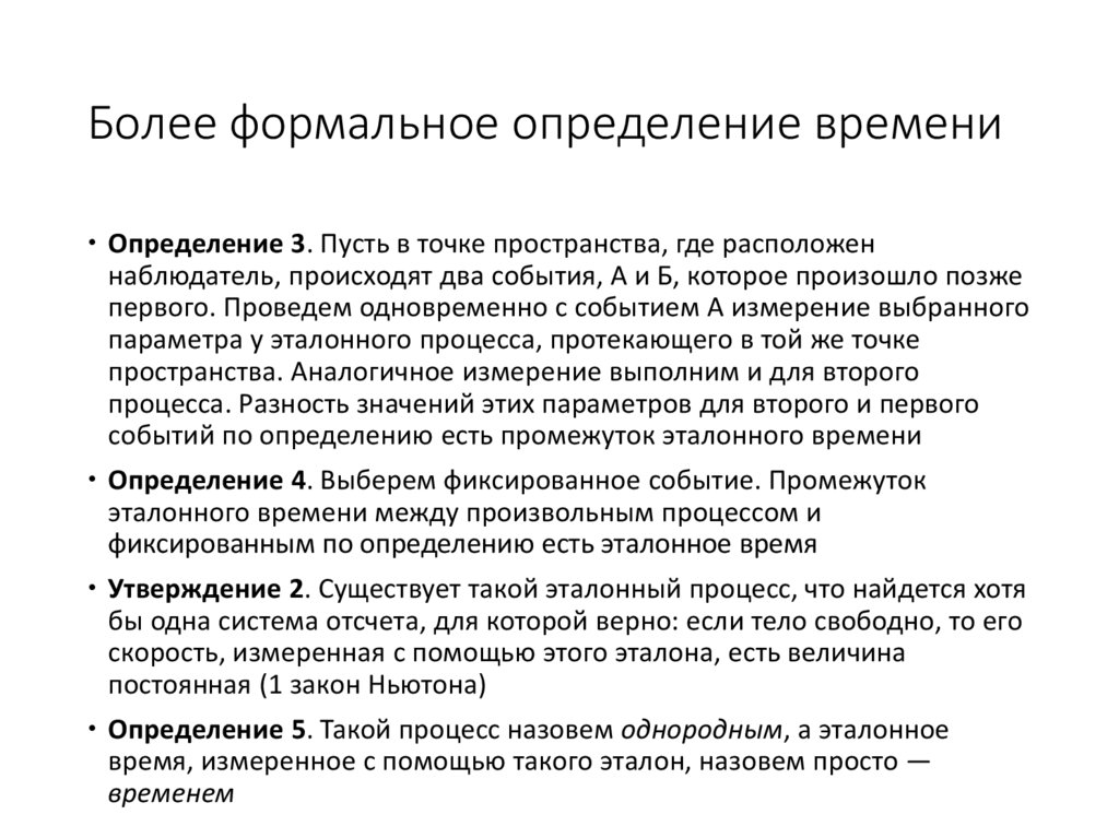 Существует утверждение. Точное время определение. Государственный Эталон времени. Эталонное время России. Протоколы точного времени.