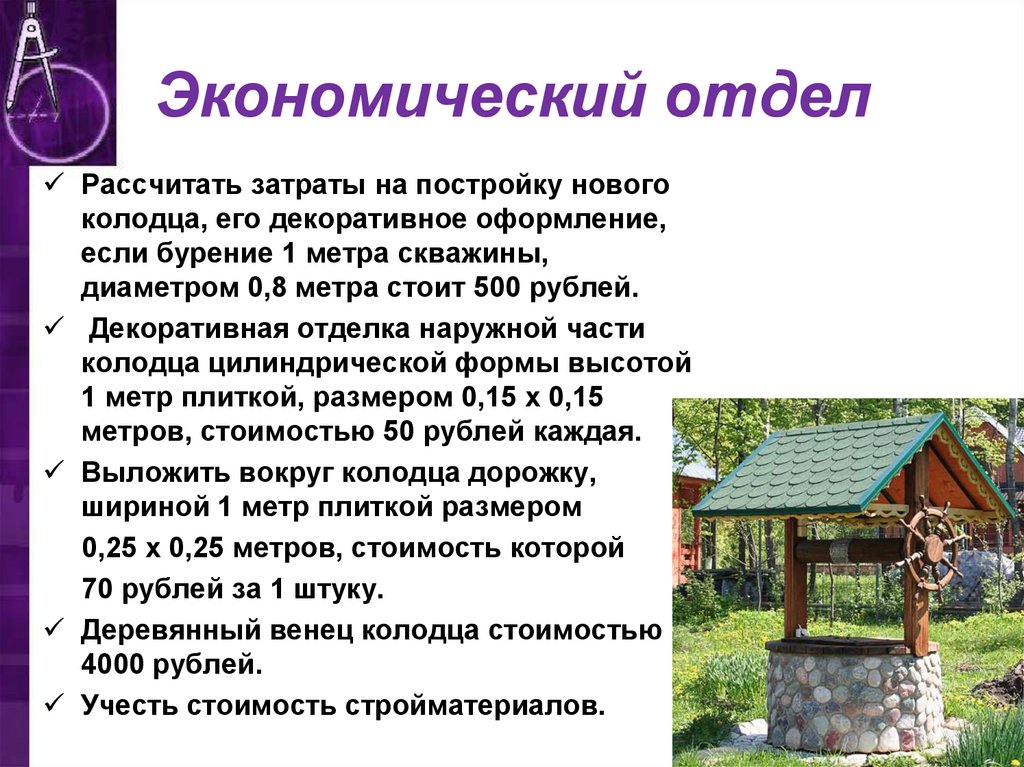 Экономический отдел