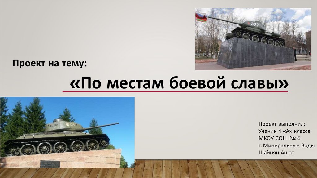 Славы презентация