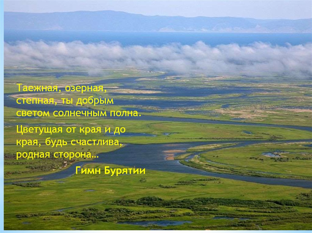 Дельта крупной равнинной реки. Дельта реки Селенга. Река Селенга Байкал. Река Селенга впадает в Байкал. Дельта реки Селенга озеро Байкал.