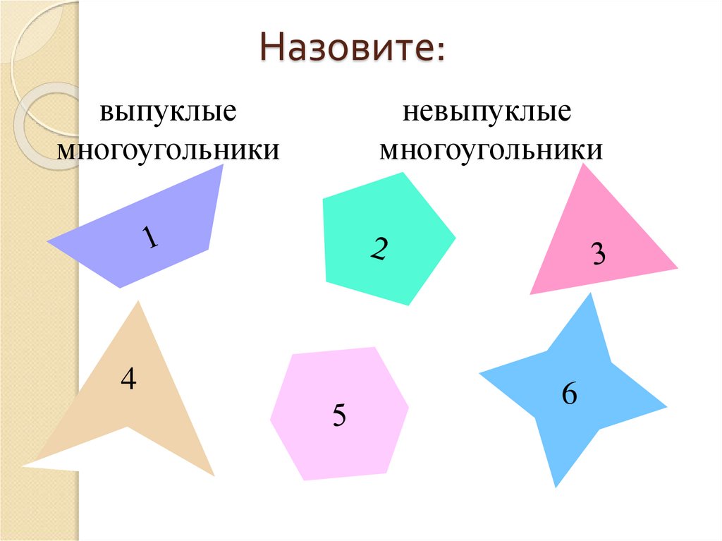 Фигуры 5 класс