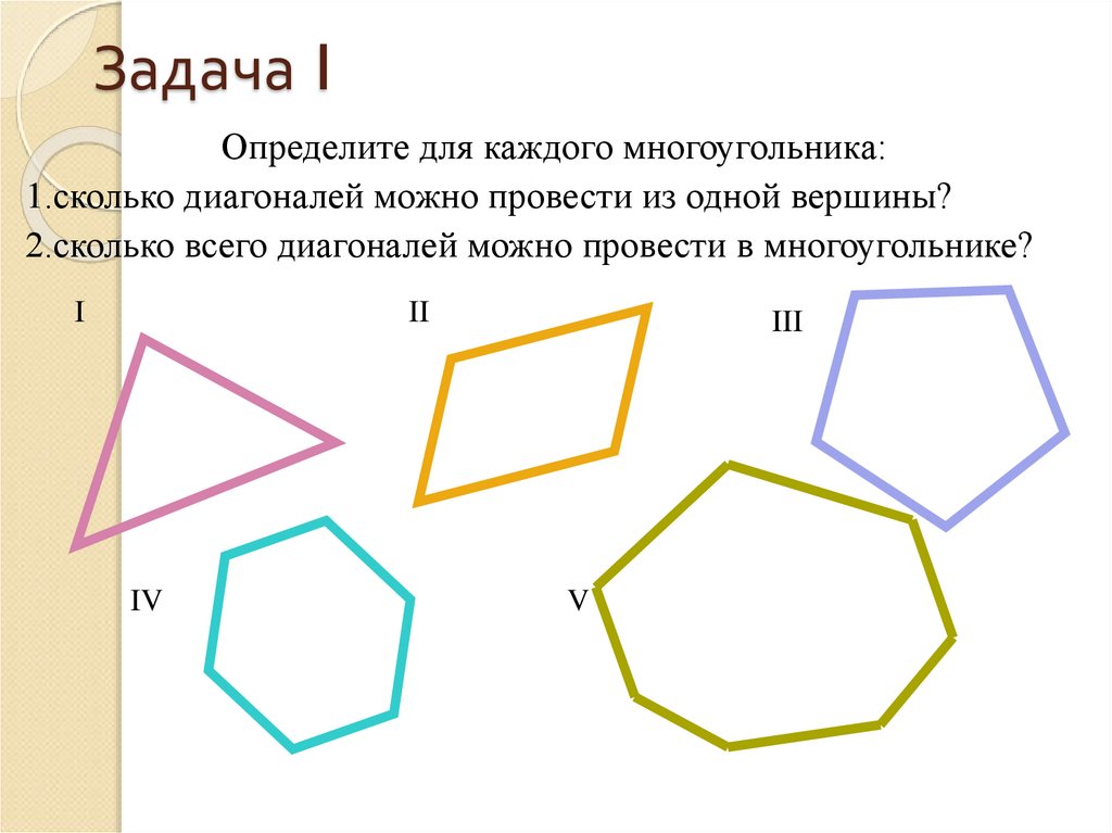 Многоугольник имеет 3 стороны. Многоугольники 5 класс. Вершины многоугольника. Многоугольники картинки для 1 класса. Многоугольники 1 класс задания.