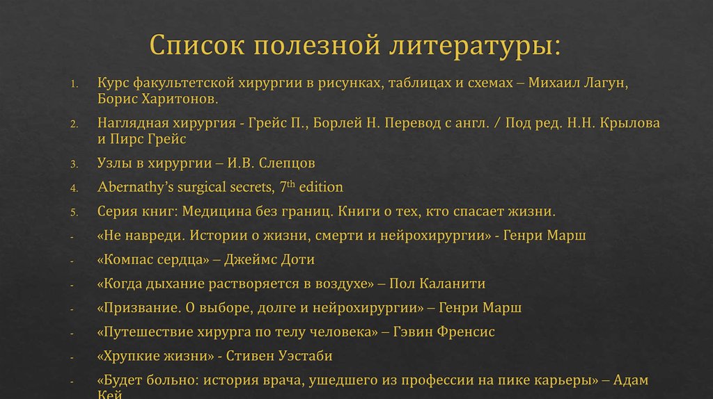 Список полезной литературы: