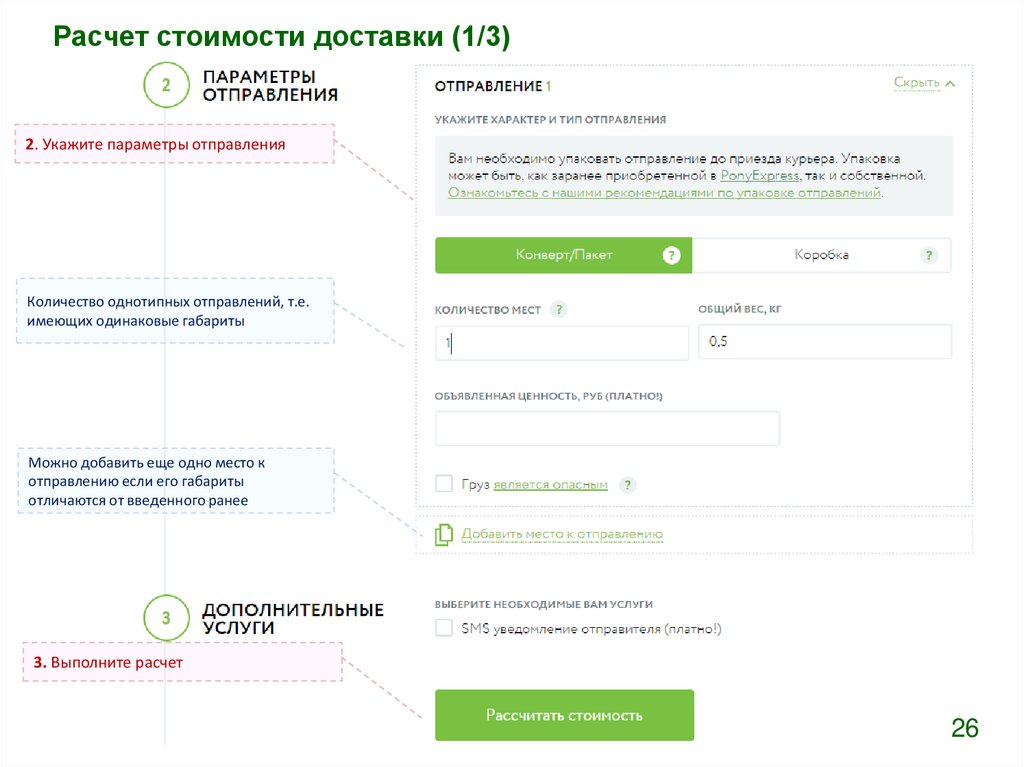 Расчет стоимости пересылки. Рассчитать цену доставки. Дальневосточная ипотека калькулятор. Рассчитать стоимость доставки. Тройка дв отслеживание.