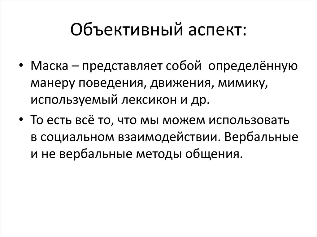 Что такое аспект. Аспект это. Объективный аспект это. Аспект в психологии это простыми словами. Аспект это простыми словами.