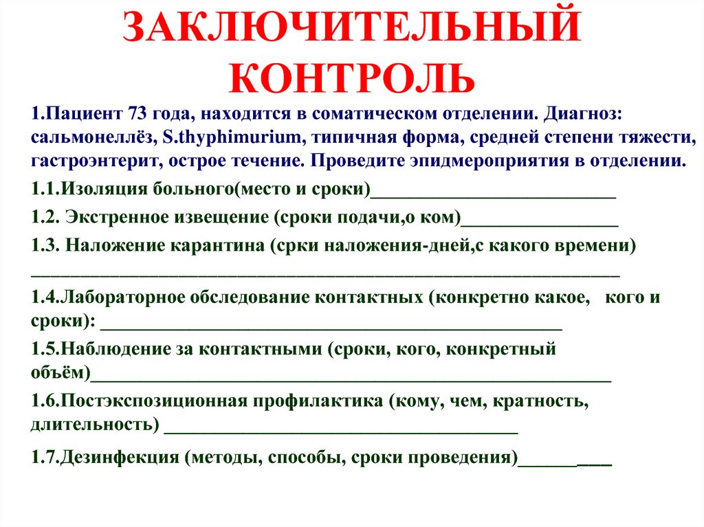 Метод контрольных образцов. Заключительный контроль примеры. Методы заключительного контроля. Заключительный контроль примеры для организации. Функции заключительного контроля.