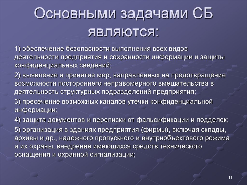 Важной задачей является. Основные задачи сб. Административное обеспечение это. Задачи сб предприятия. Административно организационные задачи.