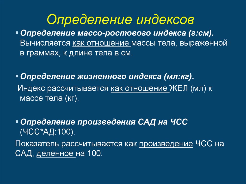 Определение индекса. Индекс определение. Определить индекс. Индекс Реймерса. Массо ростовой индекс.